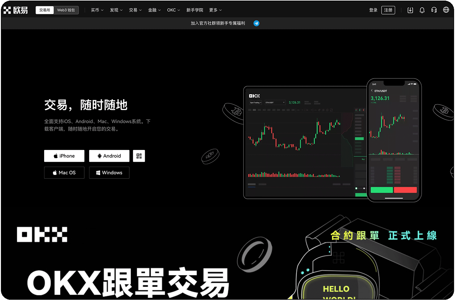欧易APP官方下载渠道_OKXAPP官方版下载安装_易欧官网APP安装
